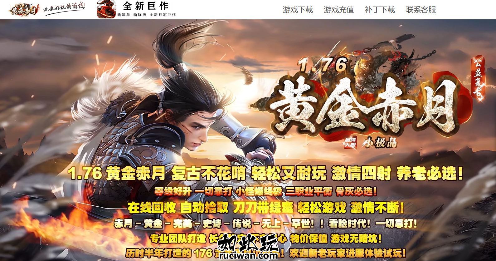 [GOM引擎]1.76黄金赤月复古三职业传奇客户端-ESP/WXF插件-巅峰之战-上古神器-智能假人