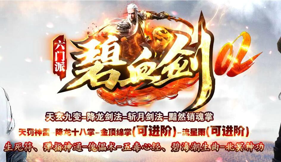[GEE/V8翎风引擎]六职业碧血剑-暗黑-宠物-专属-新技能-大背包