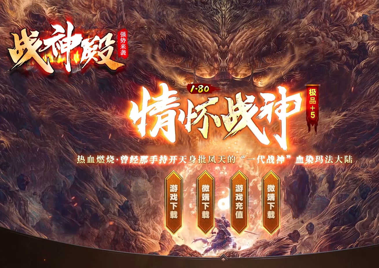 [GOM引擎]1.80最新情怀战神，极品+5三职业版本-带假人-ESP插件-光柱_GOM引擎