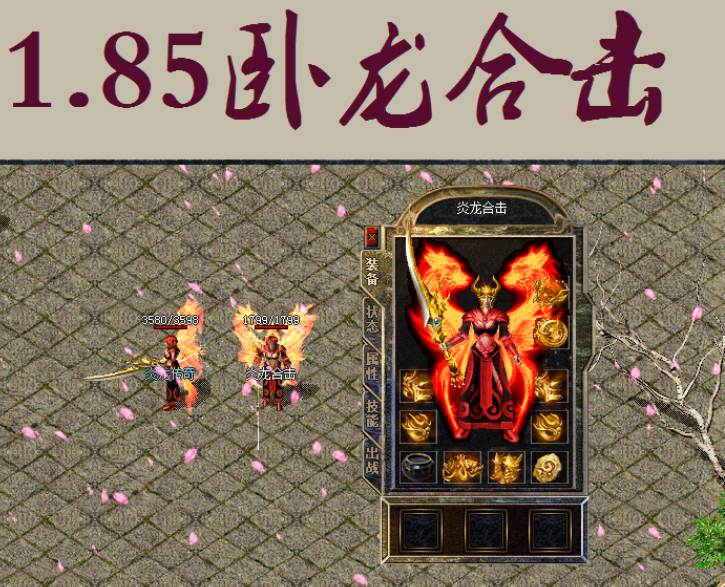 [HGE引擎]1.85卧龙合击，精修独家版本，询价联系站长