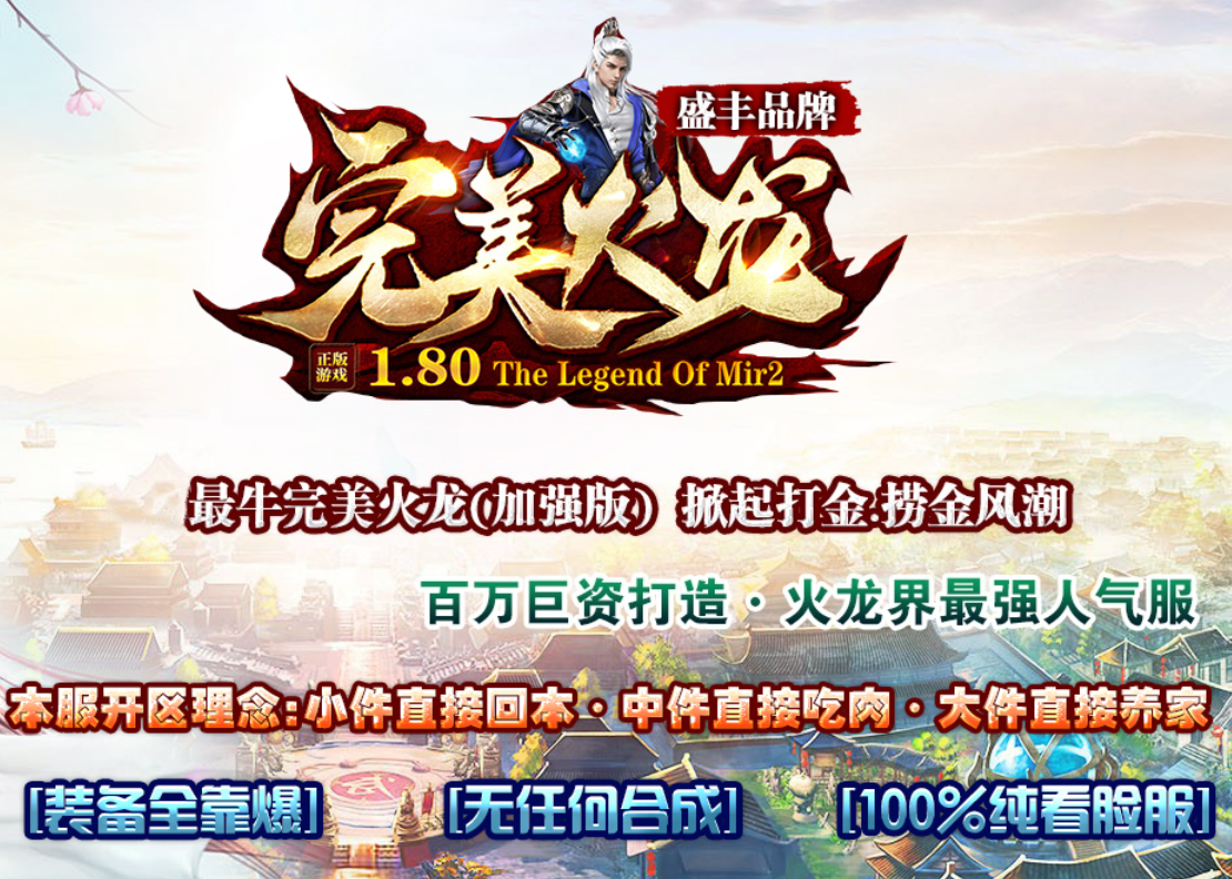 [GOM引擎]  完美火龙加强版-带假人-光柱-超级回收-沙捐