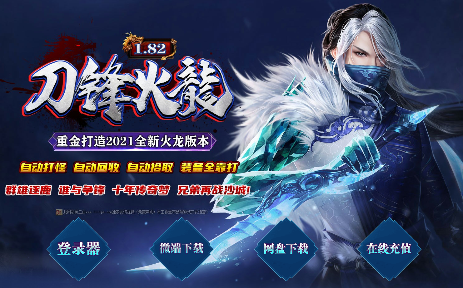 [GOM引擎]【精品最新改版】刀锋火龙复古三职业-最新版精品修复-带智能假人