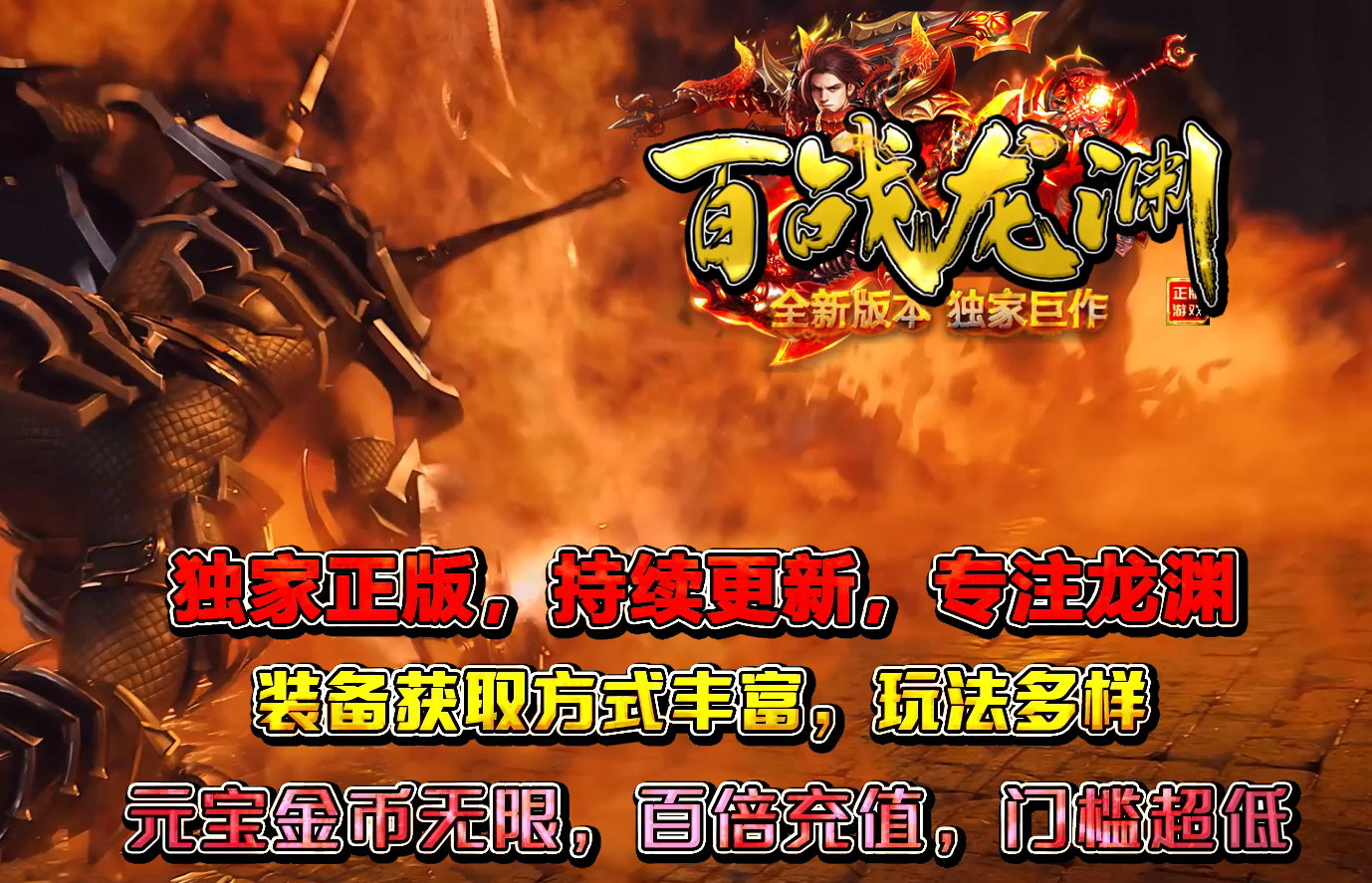 [GOM引擎]【百威独家版本】百战龙渊-全网独家-价高-有意者谈