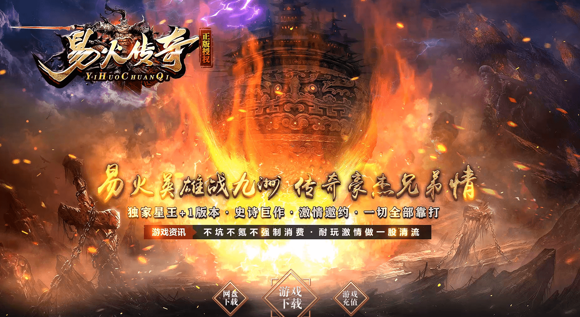 [LEG/BLUE/新BLUE引擎]1.80易火合击星王+2版本，超级智能假人，带光柱，充值回馈，可直接开区版本！