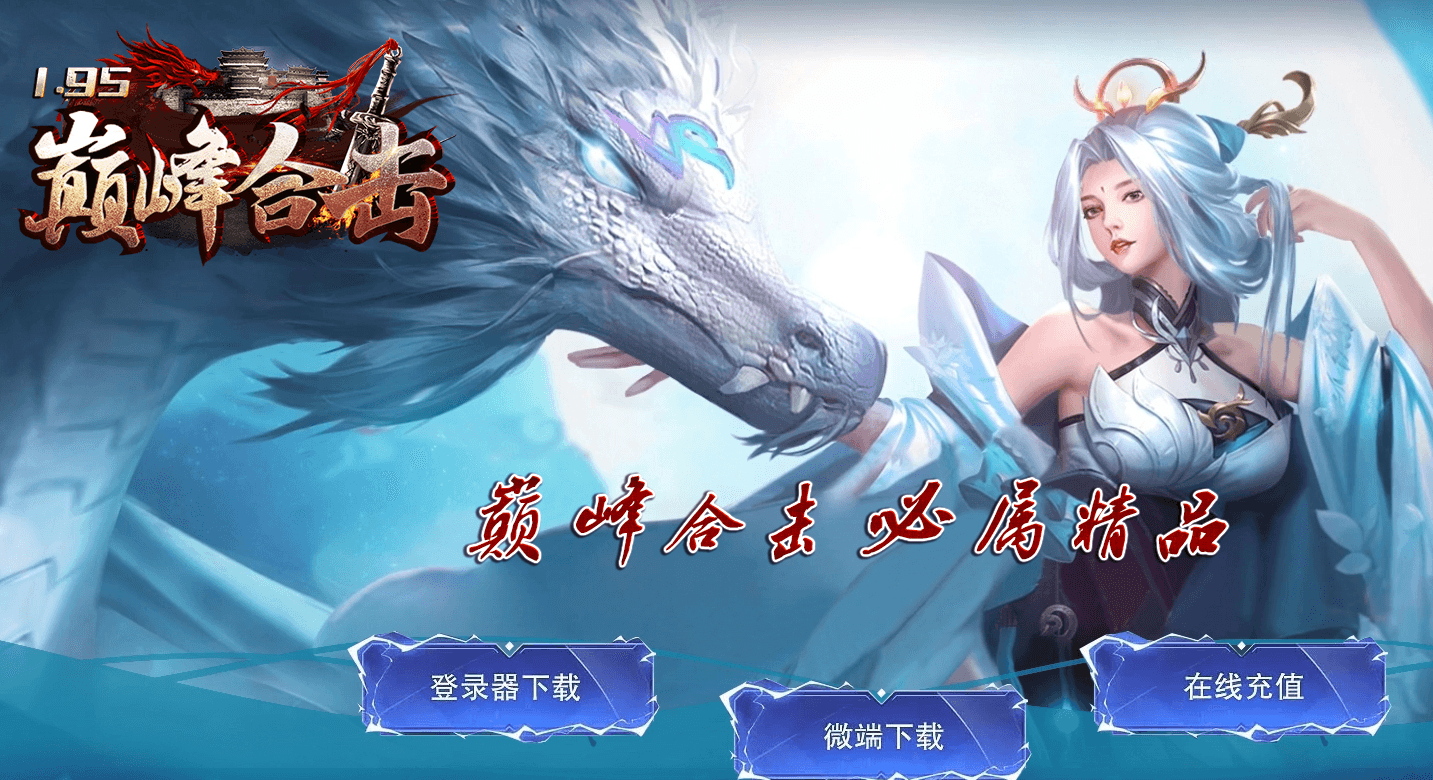 [HGE引擎]1.95巅锋合击-特色玩法-自动回收捡取-独家修改