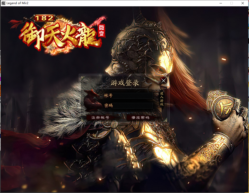 [GOM引擎]【独家开区】1.82禦天火龍微变-三职业-带智能假人