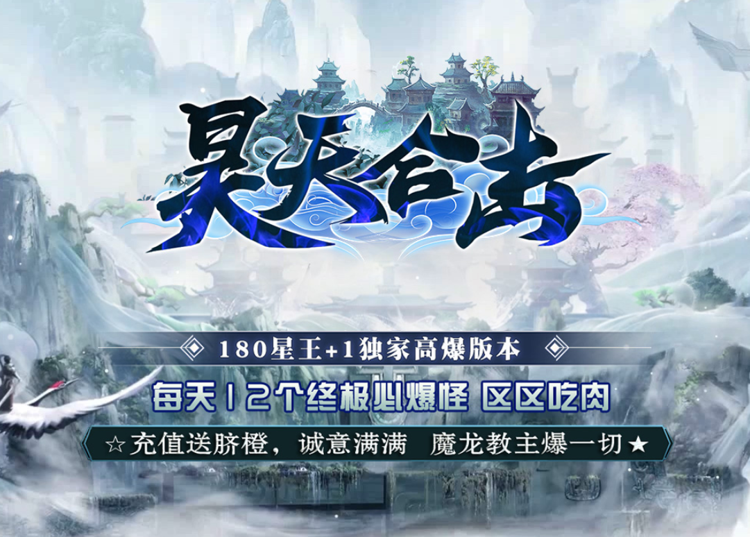 [LEG/BLUE/新BLUE引擎]独家昊天合击-星王+1-智能假人-棋盘博弈-带光柱