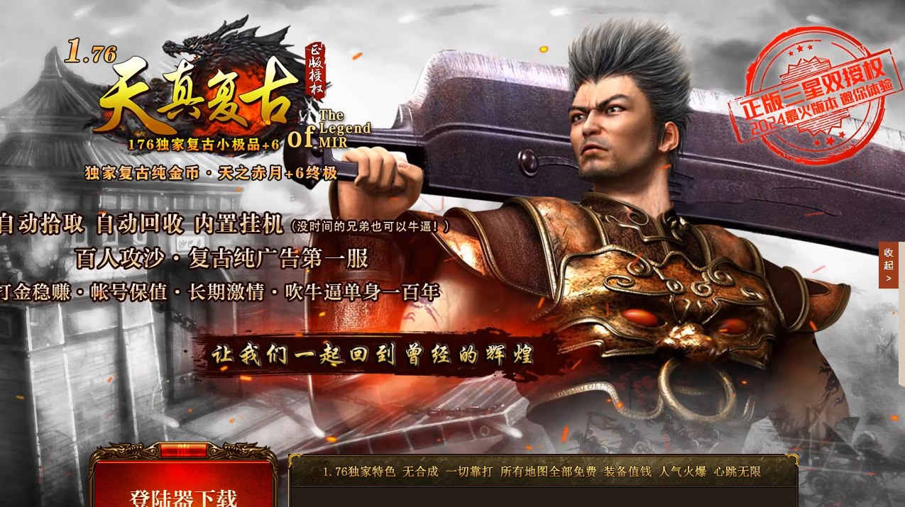 [GOM引擎]1.76复古小极品+6-天之赤月终极-天真复古-客户开区独家修复