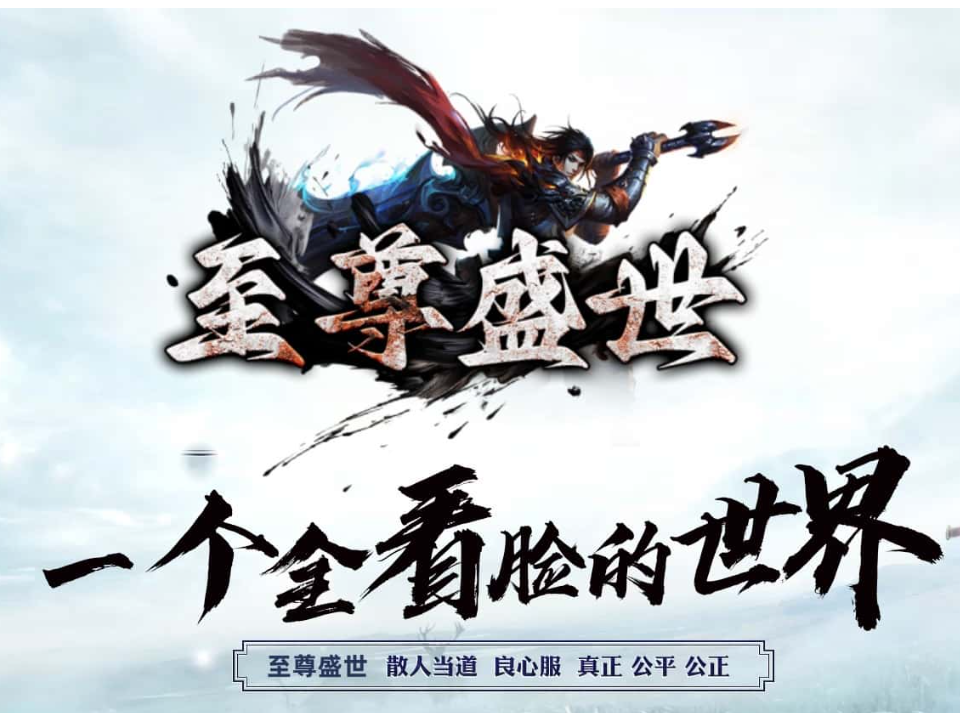 [GOM引擎] 百威大独家《至尊盛世》1.80龙腾盛世复古三职业重磅来袭